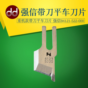 强信 19-1 带刀刀车刀片41215220切毛刀切刀车切边机切棉机修边机