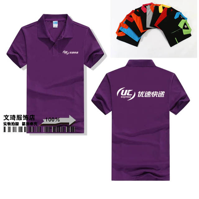 定制优速快递工作服翻领短袖t恤纯棉天天韵达印制logo