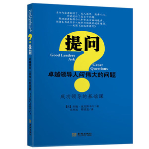 提问/约翰·麦克斯韦尔金城出版社9787515513027正版书籍
