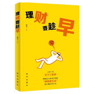 理财要趁早