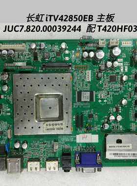 长虹 iTV42850EB 主板 JUC7.820.00039244  屏线 配 T420HF03
