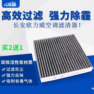陆皇适用于长安欧力威空调滤芯 冷气格 欧力威活性炭空调滤清器