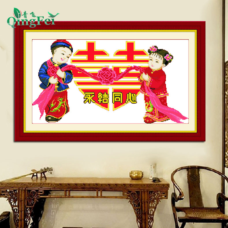 青飞永结同心十字绣喜结良缘百年好合结婚喜庆婚礼画格版十字绣