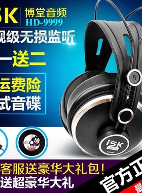 ISK HD9999监听耳机 录音K歌专业 头戴式录音棚专用 高档直播有线