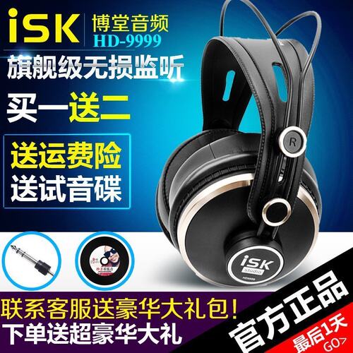 ISK HD9999监听耳机 录音K歌专业 头戴式录音棚专用 高档直播有线