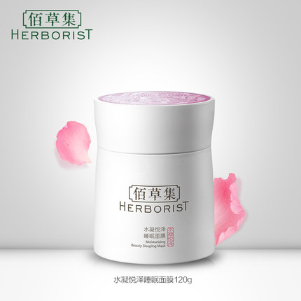 Herborist/佰草集水凝悦泽睡眠面膜120G