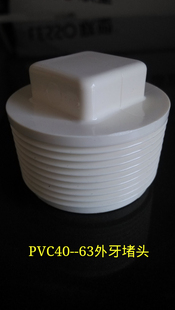 优质PVC给水胶外牙堵头 40  63外螺纹堵头 丝堵 塑料塞头