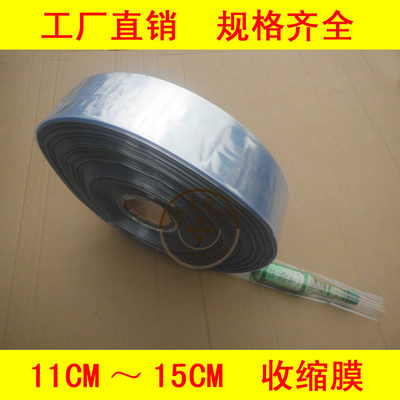 PVC热收缩膜/包装膜/热缩膜/塑料膜 11cm12cm13cm14cm15cm规格