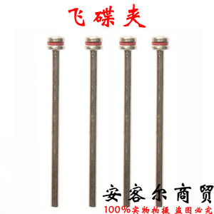 吊磨机雕刻机配件工具 带柄飞碟夹电钻砂纸飞碟夹针