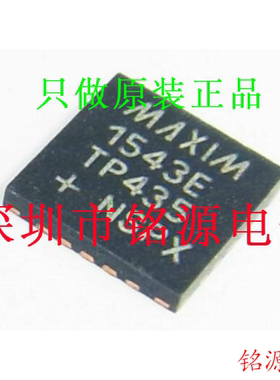 【铭源电子】全新 MAX1543ETP+T MAX1543ETP MAX1543 QFN20 芯片