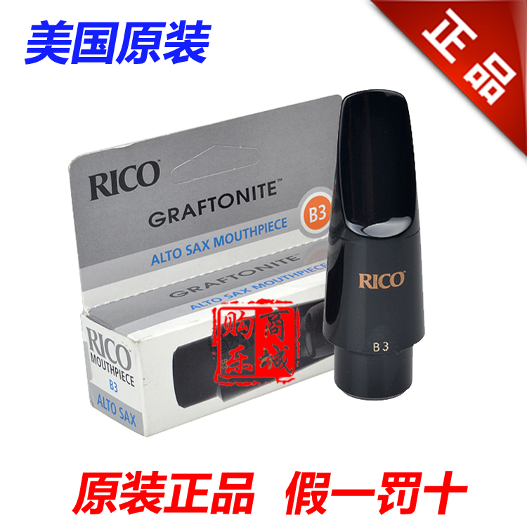 美国正品 RICO 皇家 B3/B5 高音 次/中音萨克斯 黑/单簧管 笛头