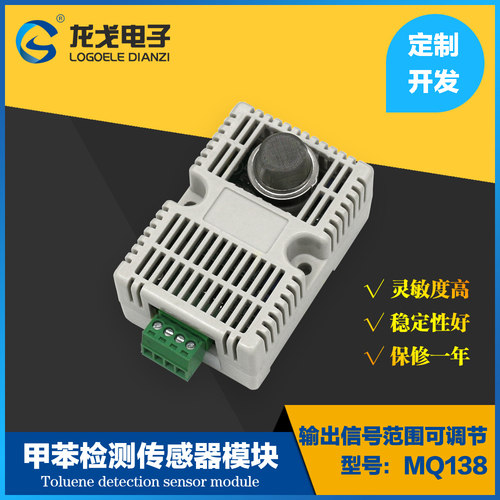mq138模块LOGOELE甲苯