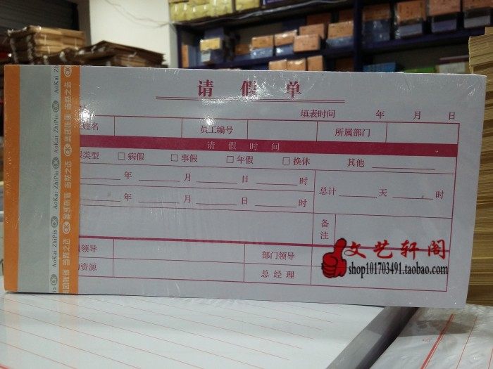 通用员工请 假条换调休人事单据办公用品 5本/包
