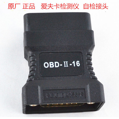 爱夫卡OBD接头/汽车维修电脑检测仪诊断仪/跳线盒检测主线/打印纸图片