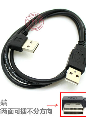 90度左右弯USB2.0公对公数据线 直角左右不分方向USBAM对AM 1米
