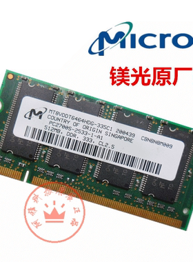 原装 原厂镁光512M DDR 266/333MHz PC2700 2100笔记本内存