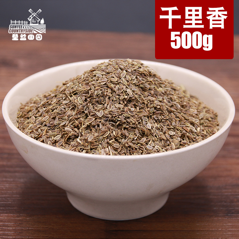 500g 千里香莳萝籽花椒八角桂皮香料调料大全组合批发满68元包邮