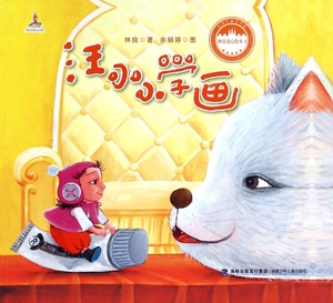 汪小小学画/林良童心绘本 正版书籍 木垛图书