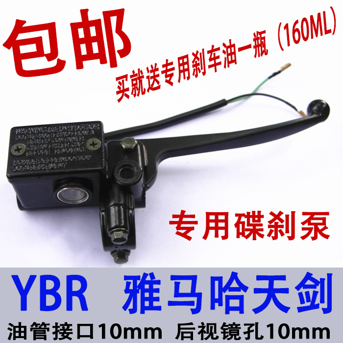 包邮摩托车配件雅马哈天剑125YBR125刹车上泵总成碟刹泵前刹泵
