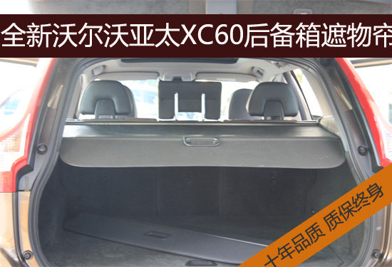 沃尔沃XC6019款XC60 19款沃尔沃V90XC40 后备箱遮物帘 无损安装