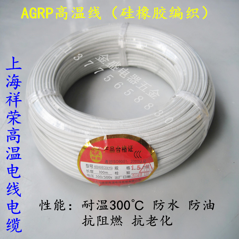 耐高温纯铜丝agrp厂家直销电线