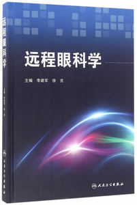 ZJ包邮正版 远程眼科学 李建军,徐亮 新华书店书籍图书  医学 其他临床医学 眼科学