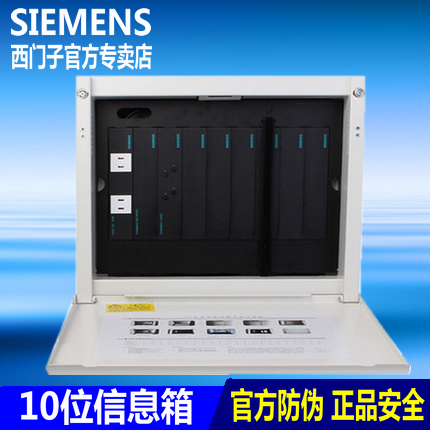 西门子开关插座信息箱弱电箱布线箱10位光纤正品套装正品