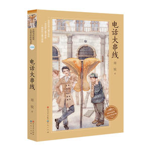 电话大串线（升级版）