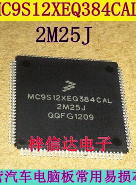 MC9S12XEQ384CAL 2M25J 汽车电脑板CPU 112脚 空白无程序 可直拍