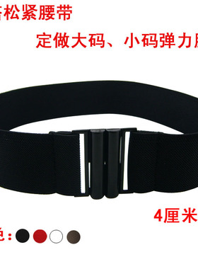 弹力腰带 女士腰带 百搭腰封 羽绒服4厘米腰带 皮带长度定做 新款