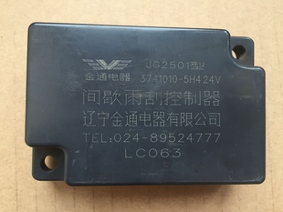一汽哈轻 一汽通用小解放雨刷间歇继电器 雨刮间歇控制器