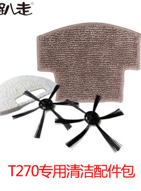 趴趴走扫地机器人 T270专用耗材配件包