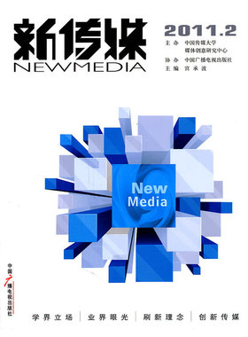 新传媒2011.2