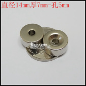 磁钢园形打孔D14X7 强力磁铁 5mm 强磁吸铁石磁石 钕铁硼超强磁铁