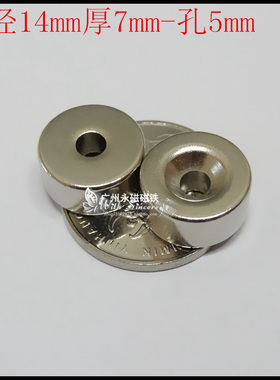 钕铁硼超强磁铁 强磁吸铁石磁石 强力磁铁 磁钢园形打孔D14X7-5mm
