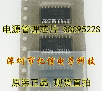 SSC9522S电源管理芯片BOM配套