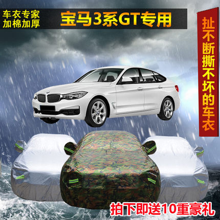 宝马系gt牛津布迷彩隔热汽车罩