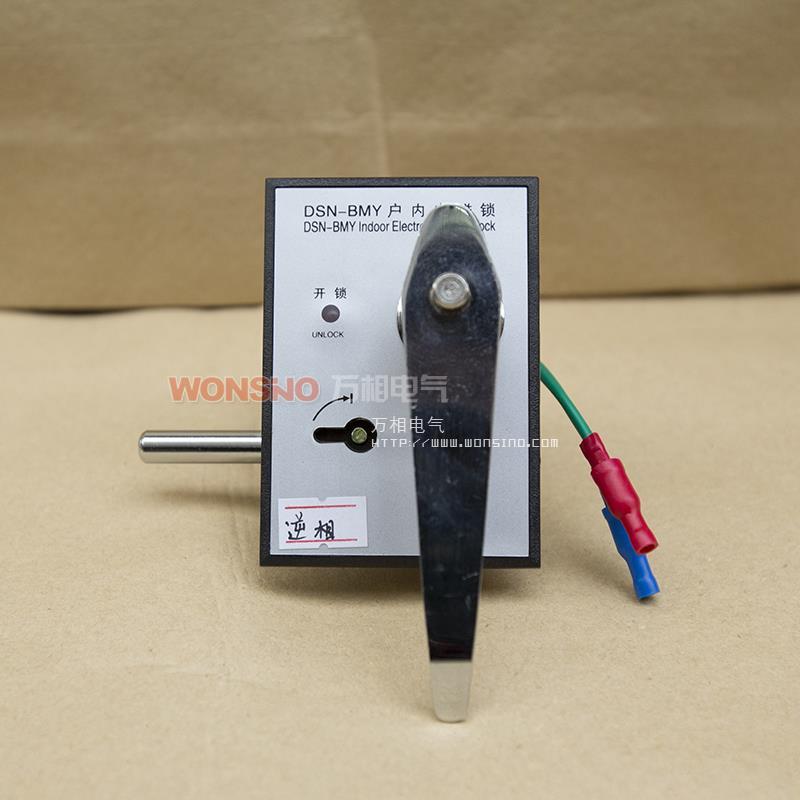 DSN3 DSN2 DSN-FMY FMZ防误操逆相反相电磁锁配电柜反向后柜门锁