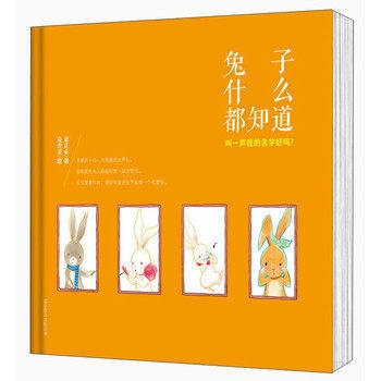 现货 兔子什么都知道(叫一声我的名字好吗)(精) 儿童文学精品 新华书店正版书籍 博库网