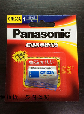 包邮 松下 CR123A 3V CR17345 16340 锂电池相机电池 编码认证