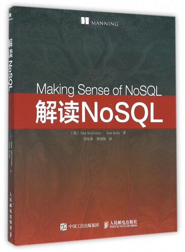 解读NoSQL (美)麦克雷(Dan McCreary),(美)凯利(Ann Kelly) 著;范东来,滕雨橦 译 正版书籍