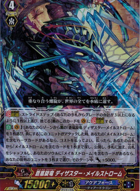卡片诊所 VG RRR G-BT09/010 苍岚旋龙 祸难灾漩