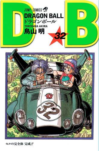 现货 龙珠32 日文原版 GRAGON BALLドラゴンボール32 鸟山明 集英社