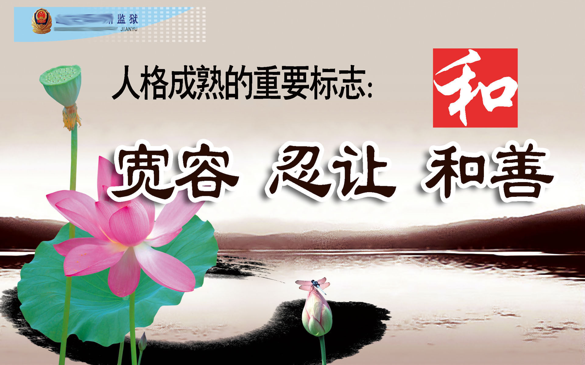 595海报素材731监狱文化励志教育宣传标语格言挂图(1)