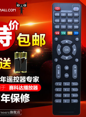 适用于赛科达 K6 K9 K11 欣视通Q6 Q7 安卓高清网络播放器/机顶盒遥控器