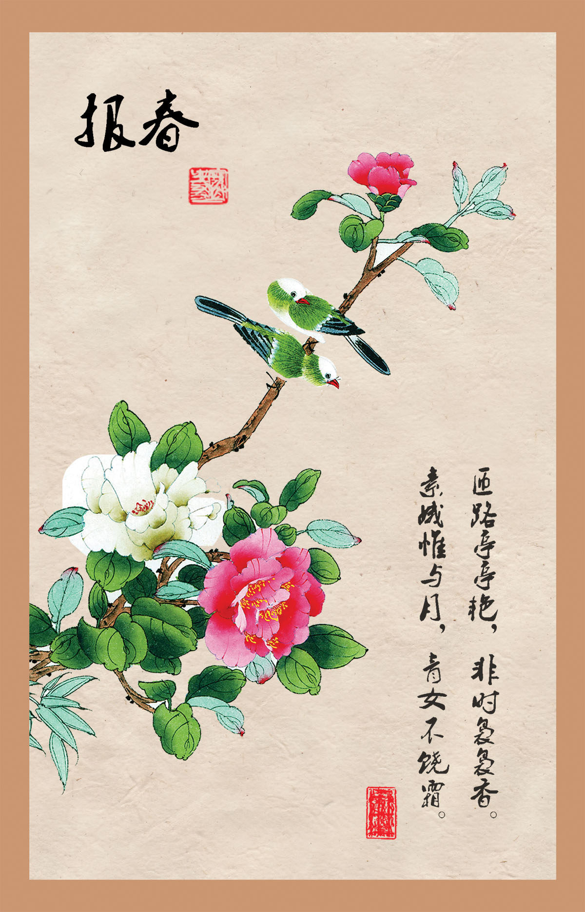 756海报印制展板写真喷绘670国画花鸟图山水画花朵报春图装饰画