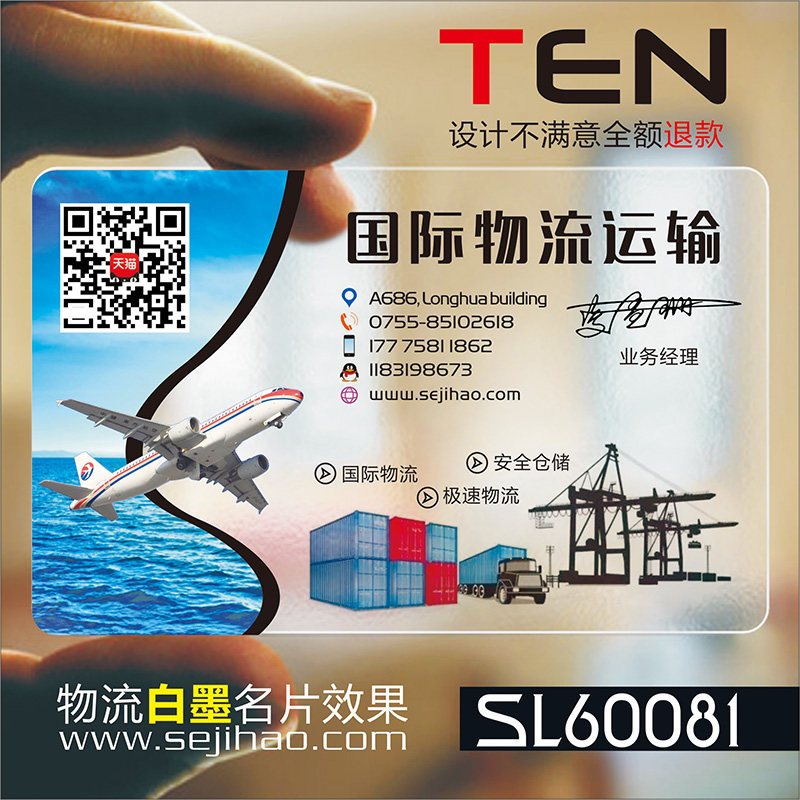 印童快递白墨名片印刷设计制作