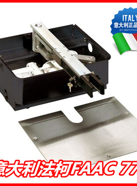 意大利FAAC 770开门机八字对开地埋电机别墅庭院隐藏式平开门电机