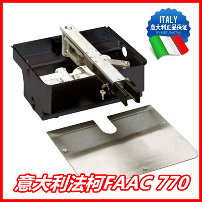 意大利FAAC 770开门机八字对开地埋电机别墅庭院隐藏式平开门电机