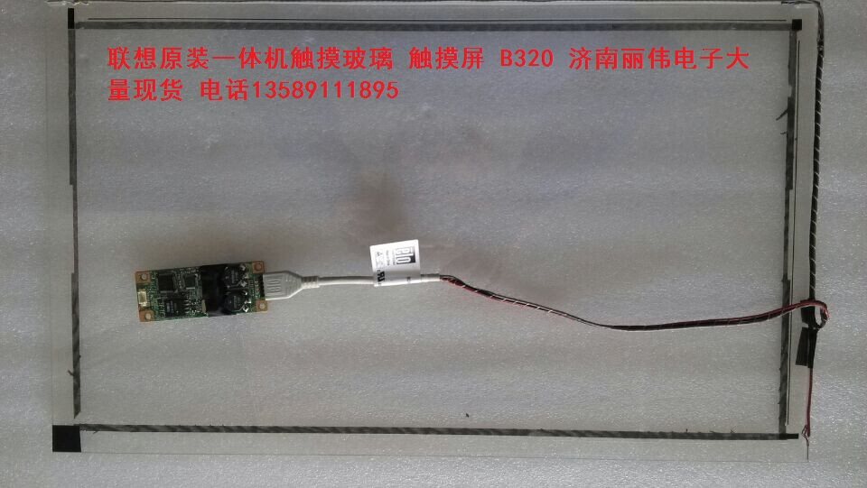 联想一体机触摸玻璃  B320 C320 A700 B305 B300 B325触摸玻璃屏